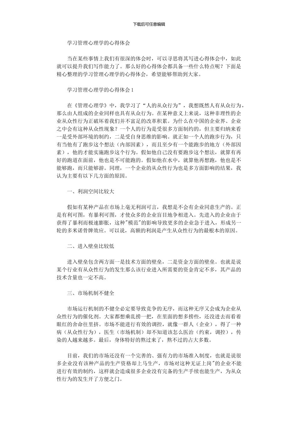 2024年学习管理心理学心得体会_第1页