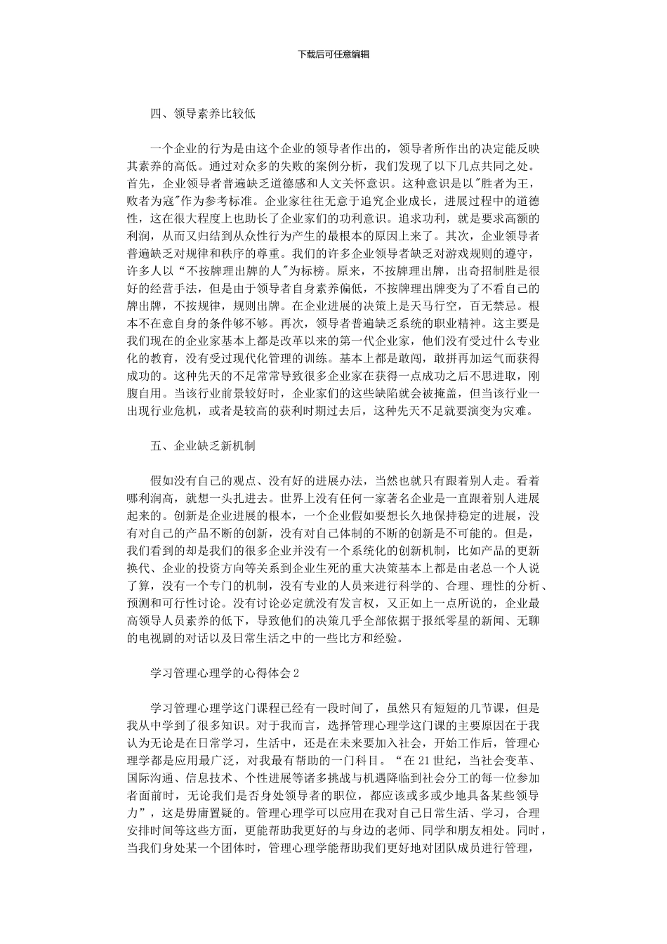 2024年学习管理心理学心得体会_第2页