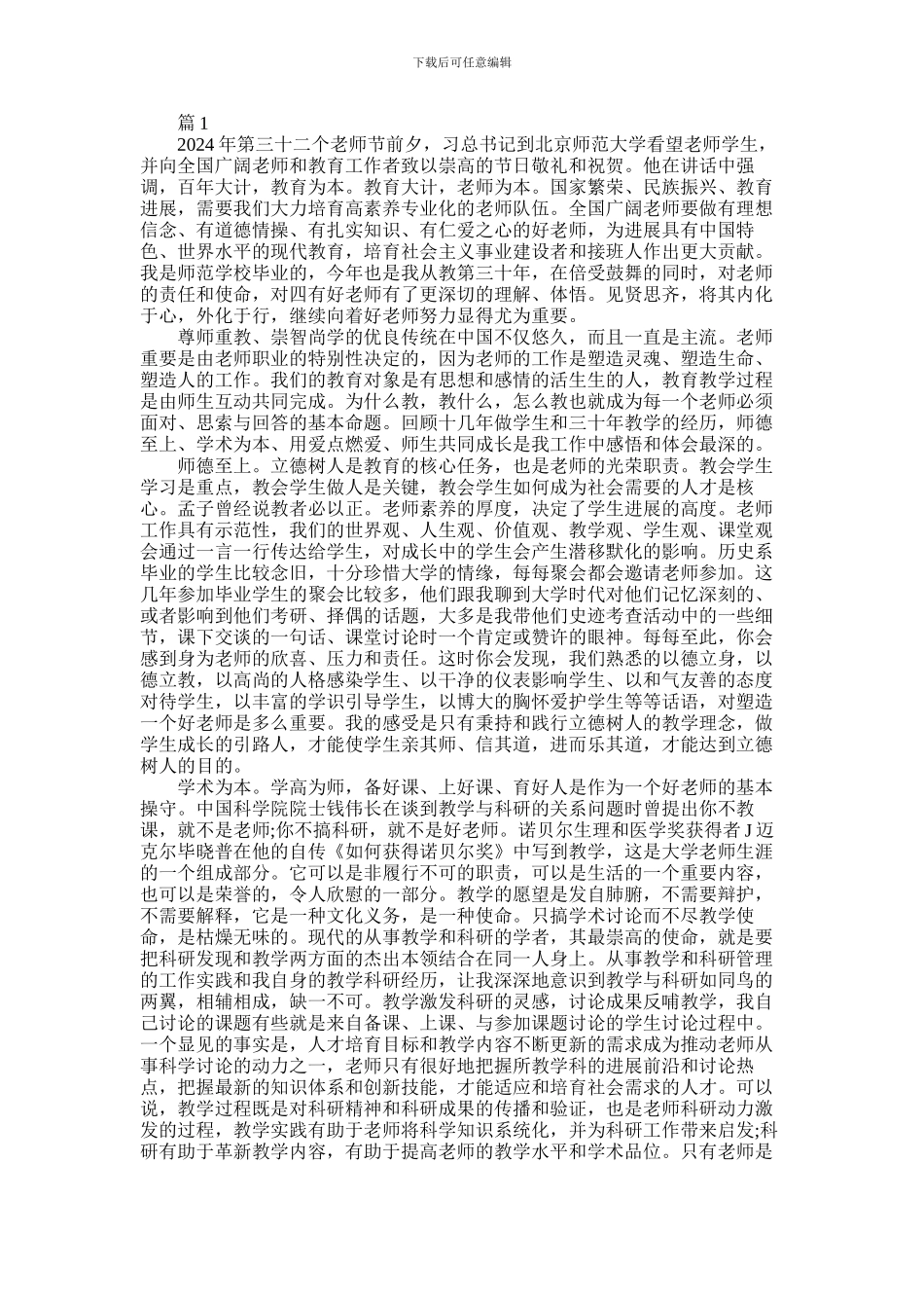 2024年学习立德树人心得体会_第1页