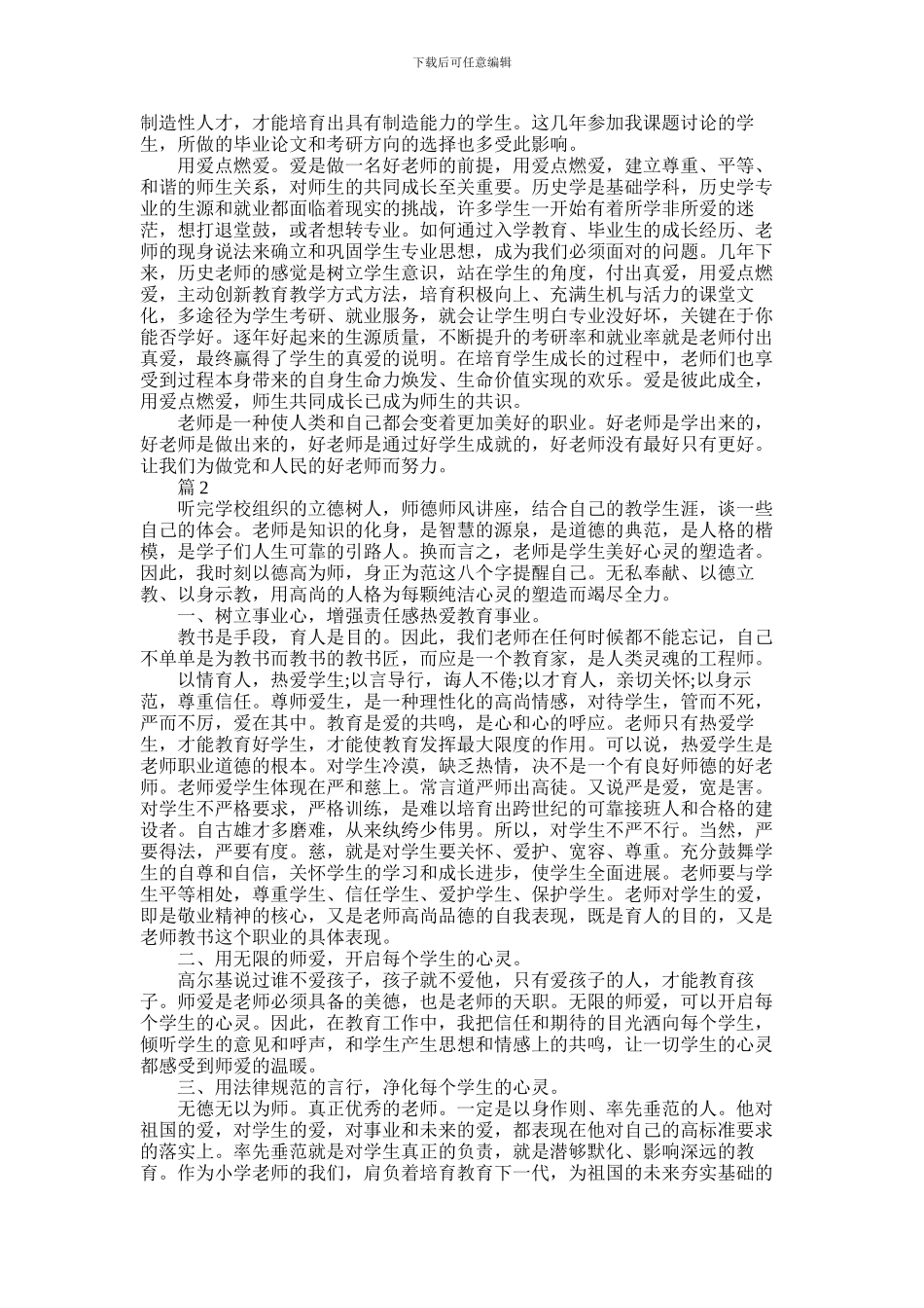2024年学习立德树人心得体会_第2页