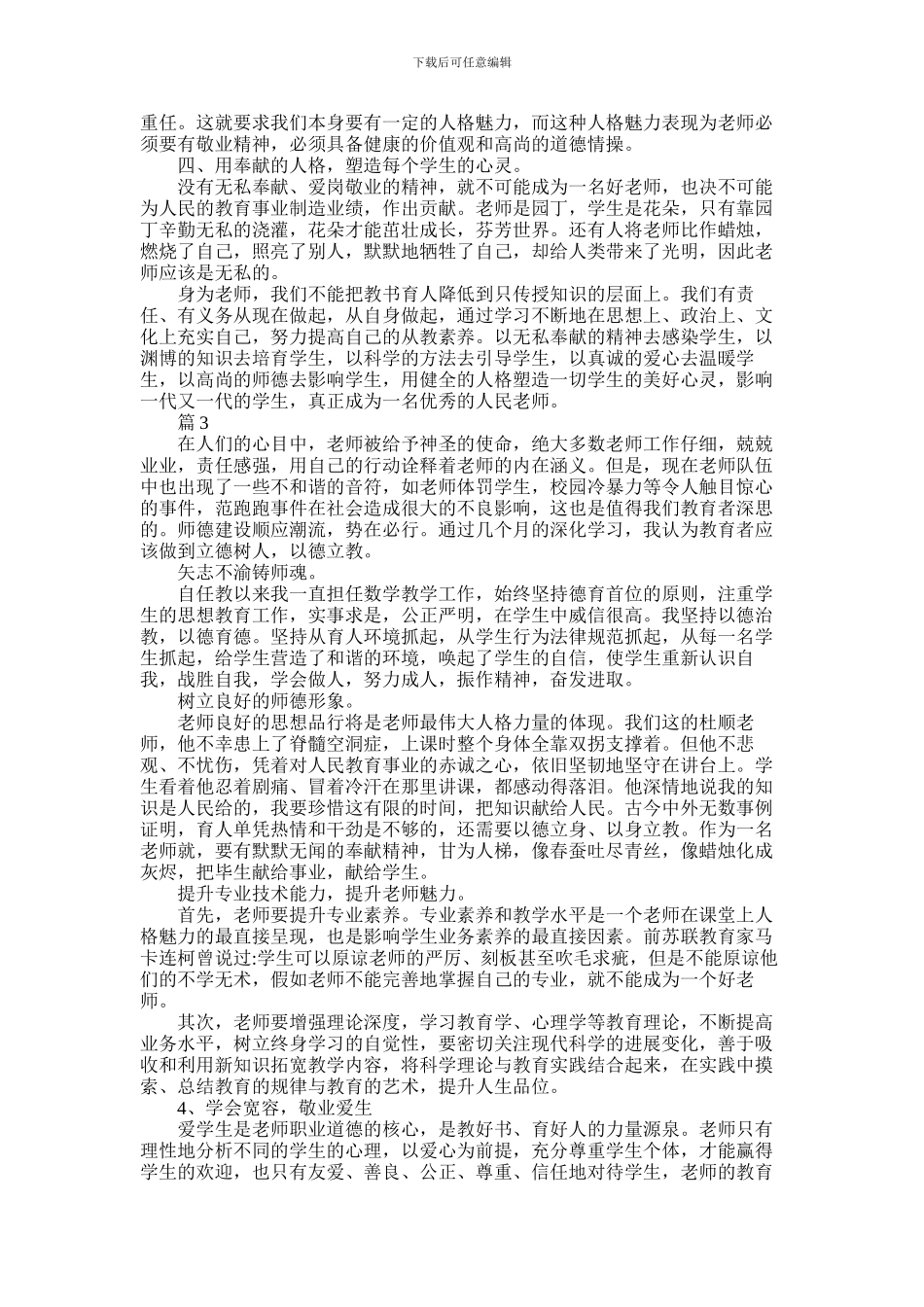 2024年学习立德树人心得体会_第3页