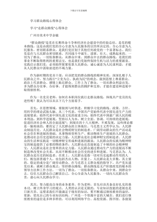 2024年学习群众路线心得体会范文