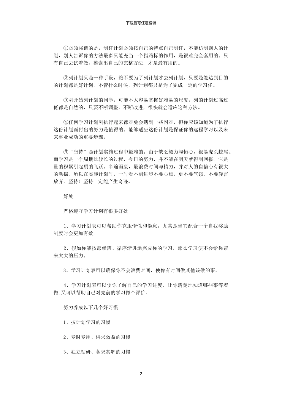 2024年学习计划与学习反思_第2页