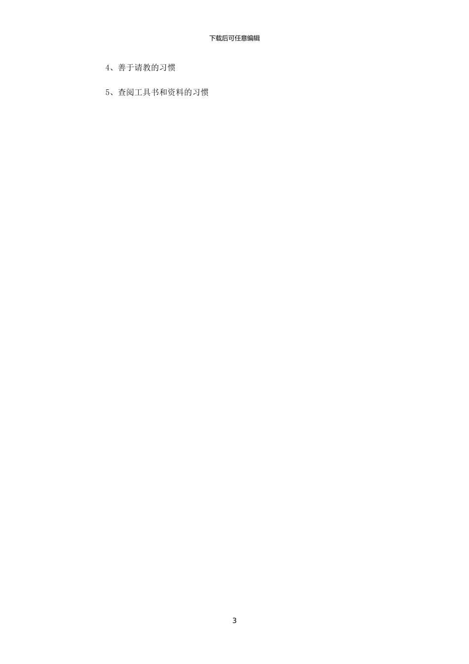 2024年学习计划与学习反思_第3页