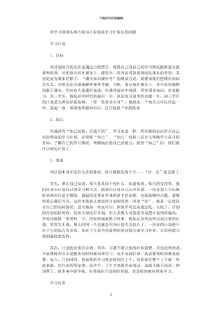 2024年学习计划与学习反思