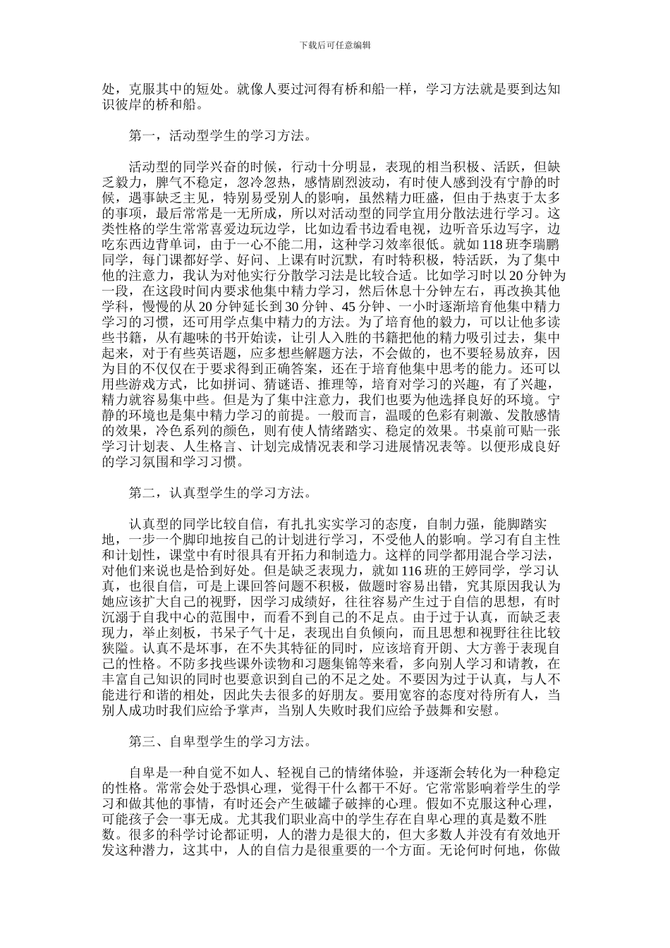 2024年学习经验演讲稿精品范文_第2页