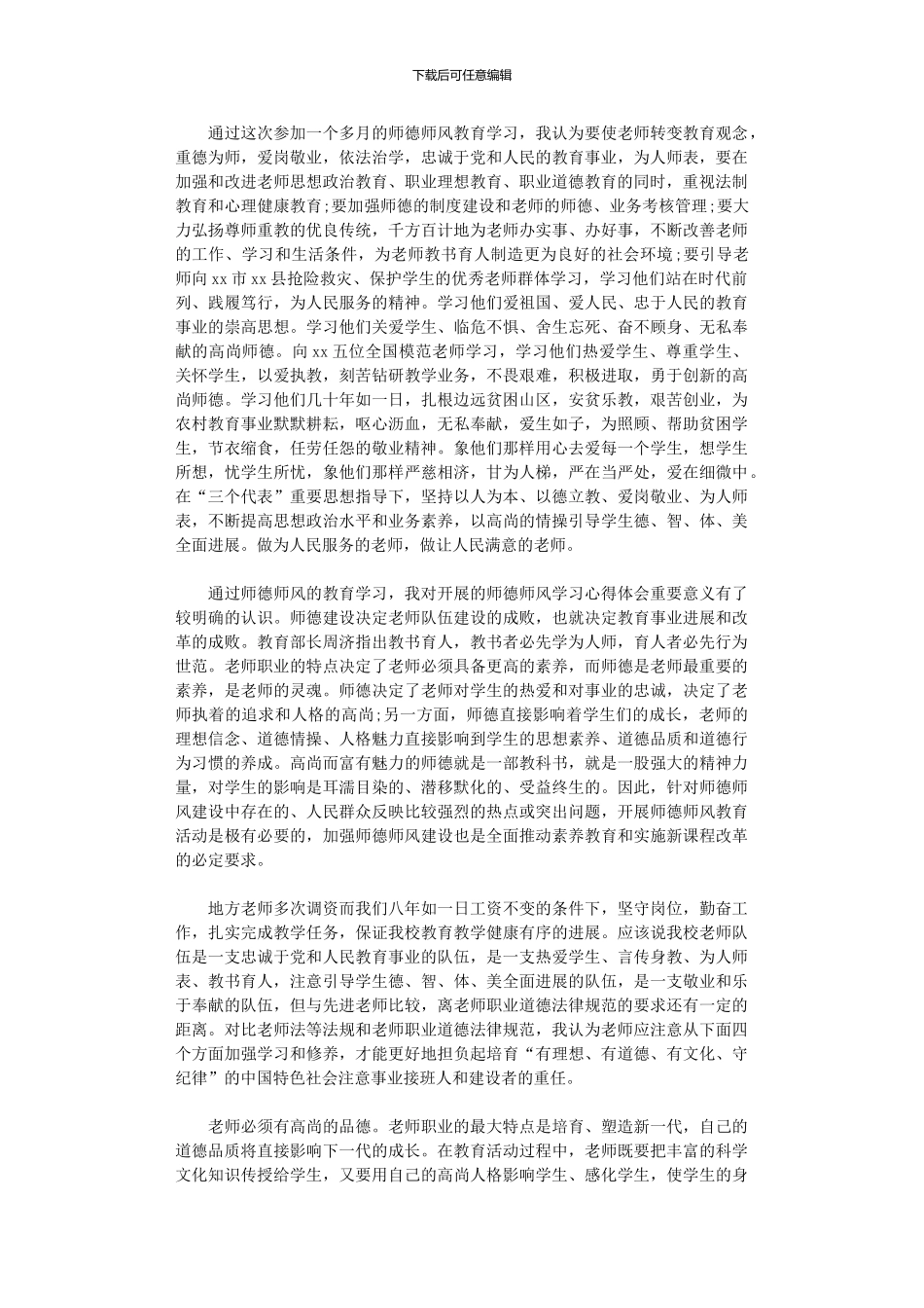 2024年学习老教师师德师风学习心得体会三篇汇总_第2页