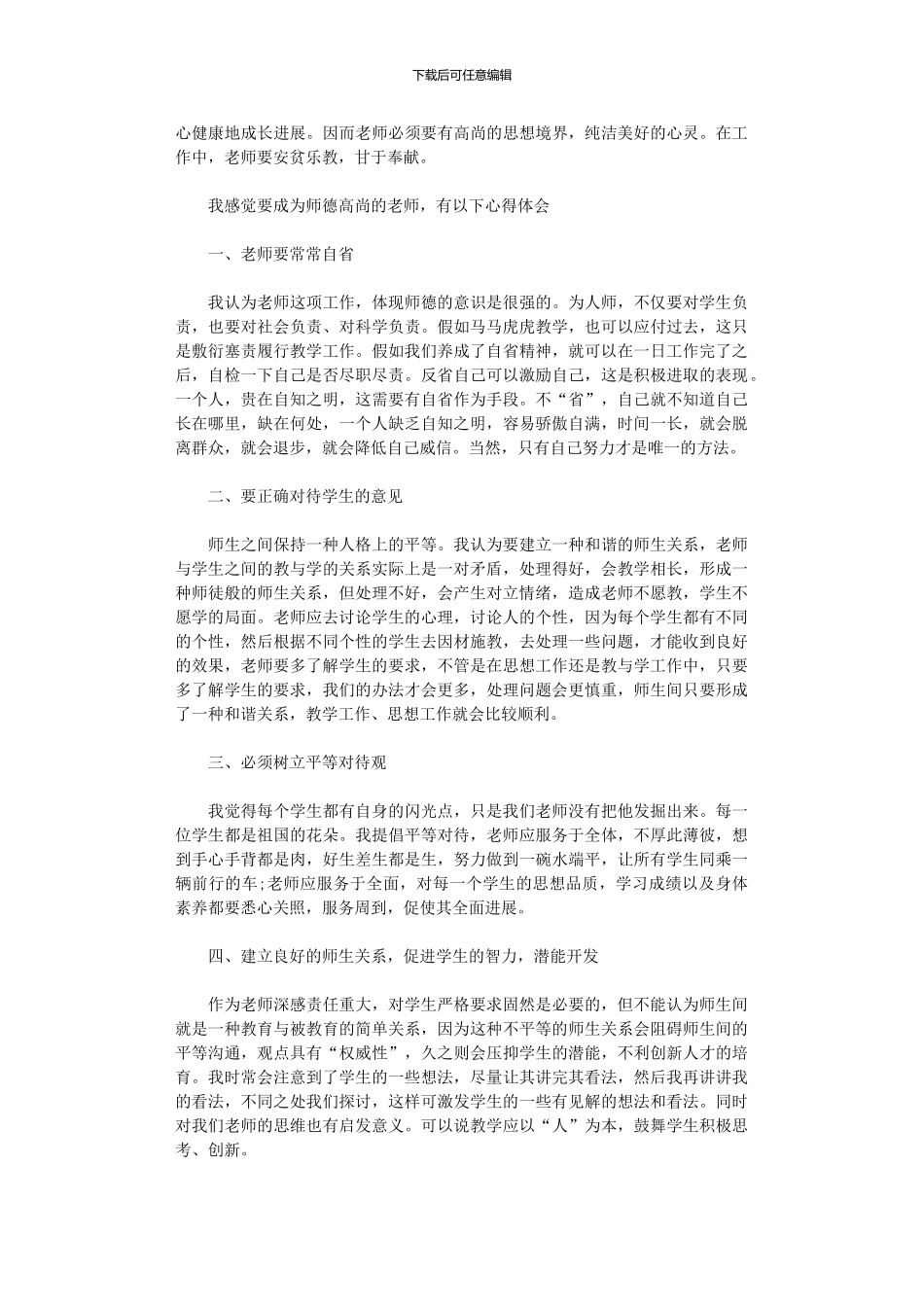2024年学习老教师师德师风学习心得体会三篇汇总_第3页