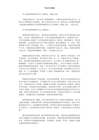2024年学习老教师师德师风学习心得体会三篇汇总