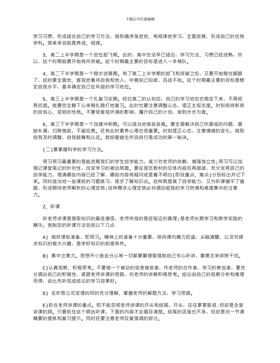 2024年学习计划和记录保证书_第2页