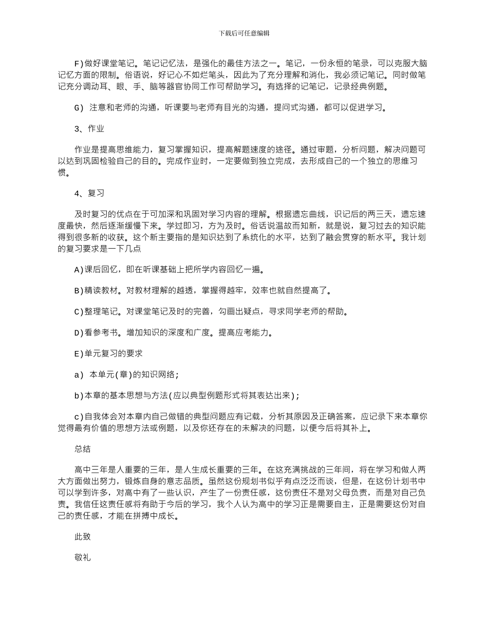 2024年学习计划和记录保证书_第3页