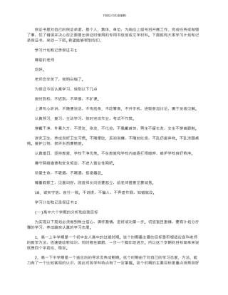 2024年学习计划和记录保证书
