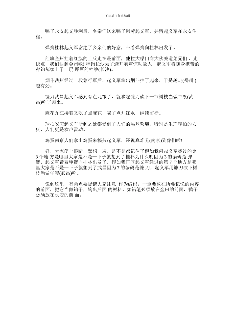 2024年学习记忆力之宫殿记忆法五_第2页