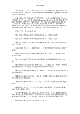 2024年学习记忆力之宫殿记忆法五