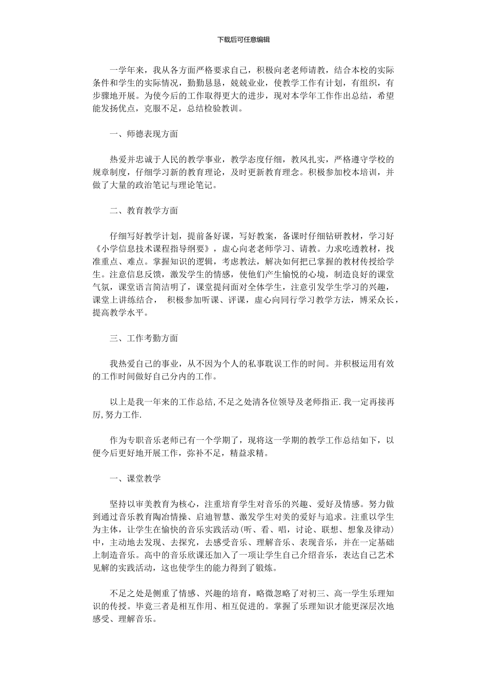 2024年学习教育心得体会范本汇总_第2页