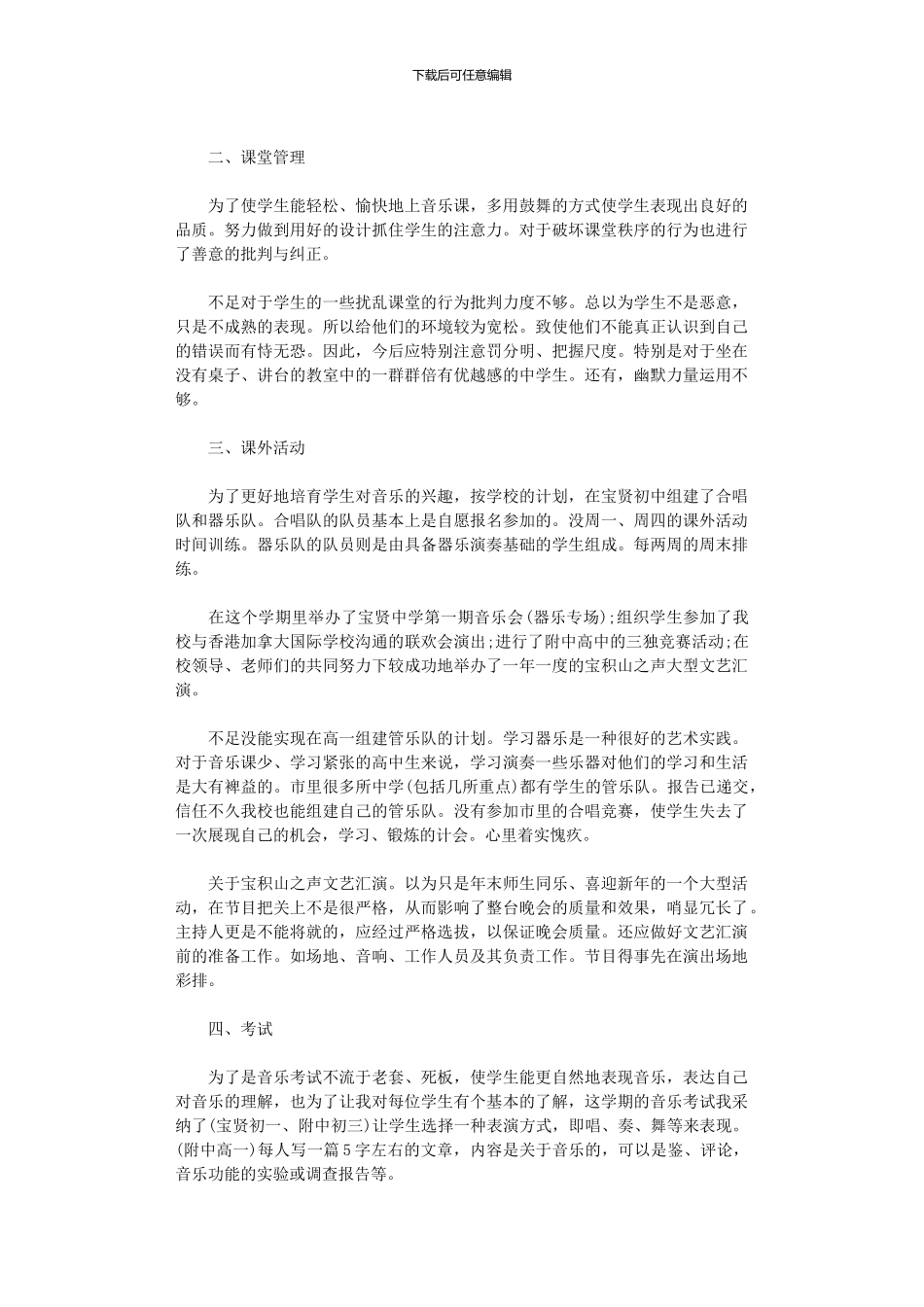 2024年学习教育心得体会范本汇总_第3页
