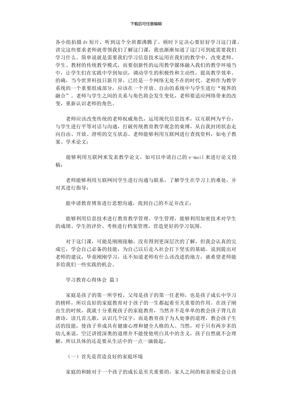 2024年学习教育心得体会范本汇总2024_第2页