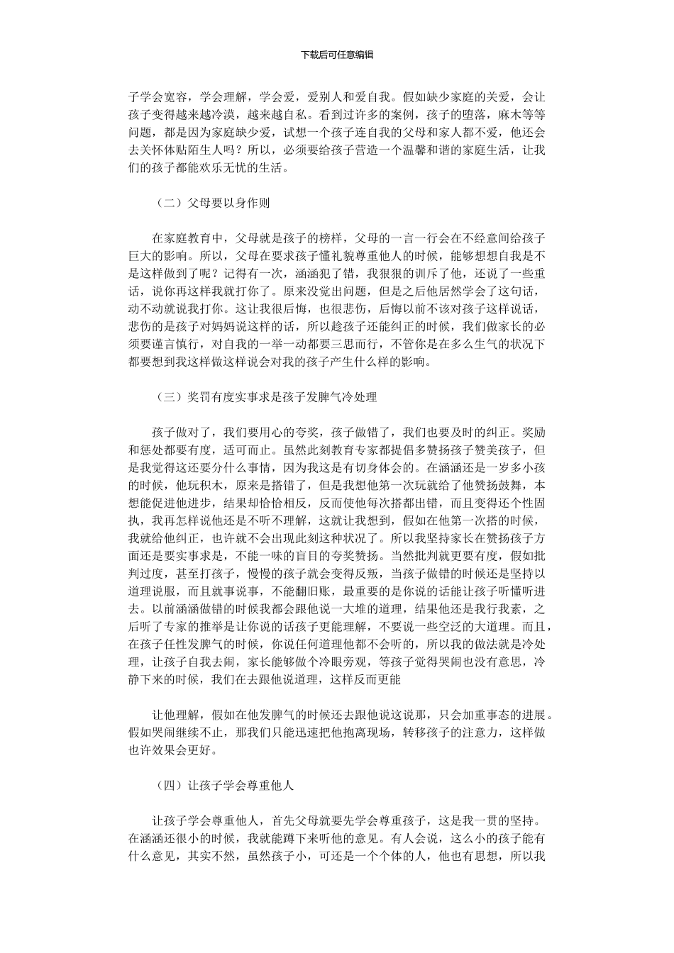 2024年学习教育心得体会范本汇总2024_第3页