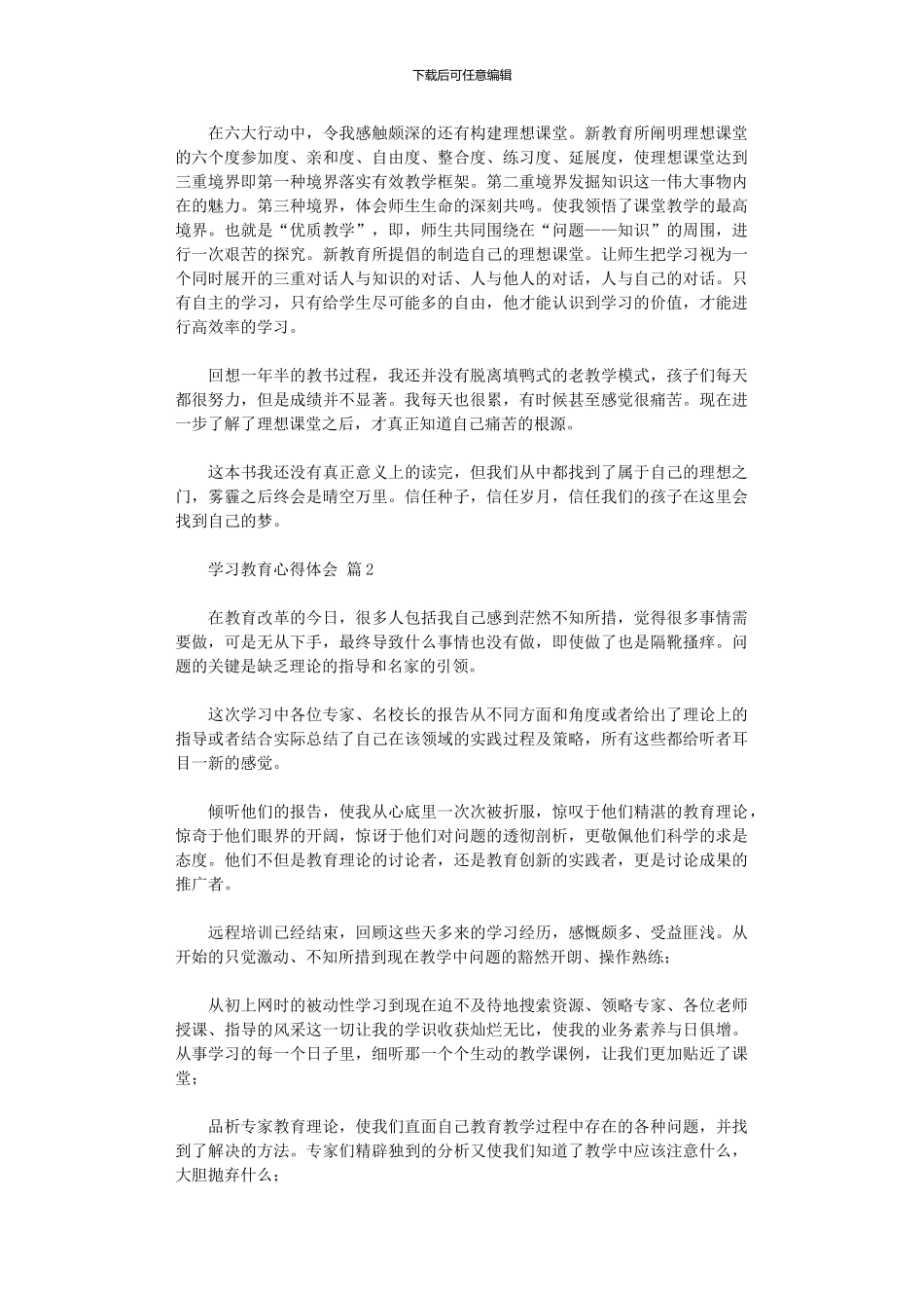 2024年学习教育心得体会范本汇总10篇汇总文档_第2页