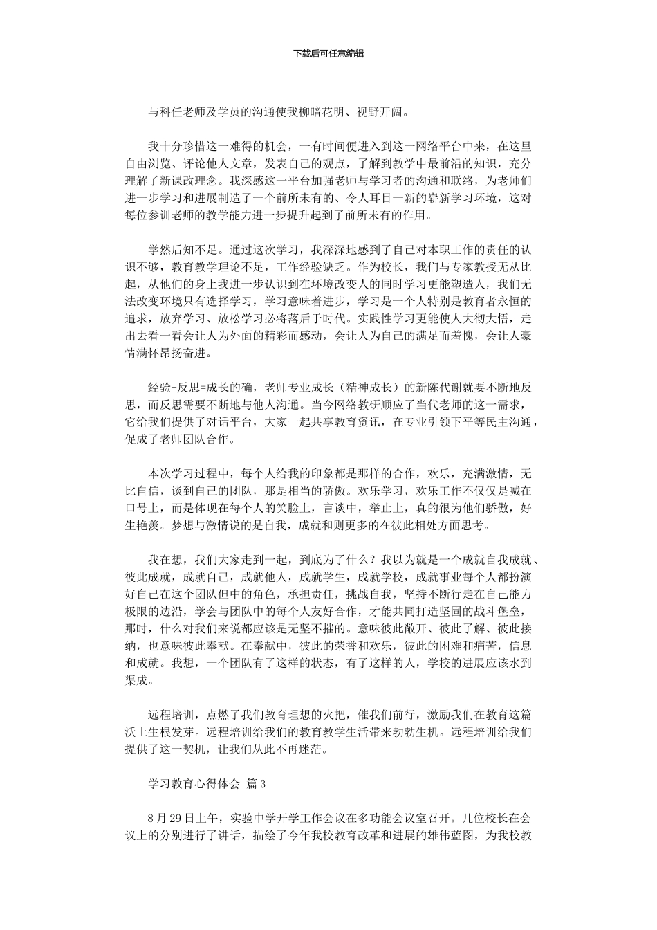 2024年学习教育心得体会范本汇总10篇汇总文档_第3页