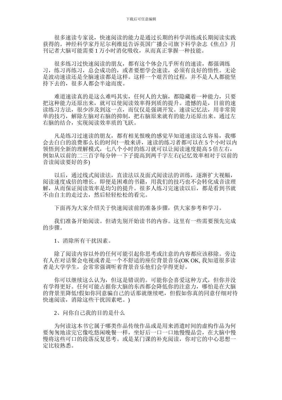 2024年学习速读必须靠艰苦的练习_第1页