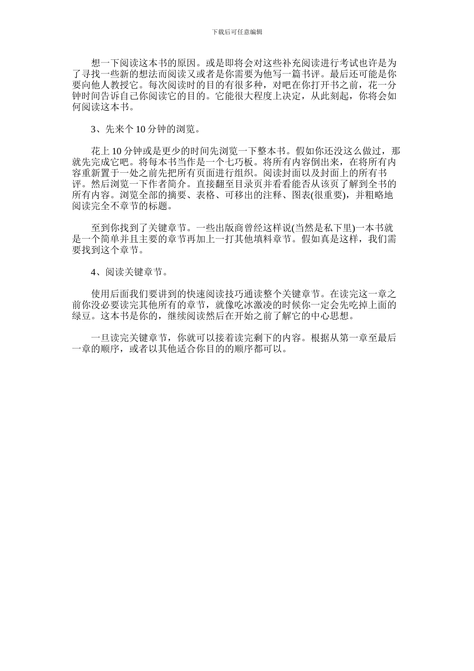 2024年学习速读必须靠艰苦的练习_第2页