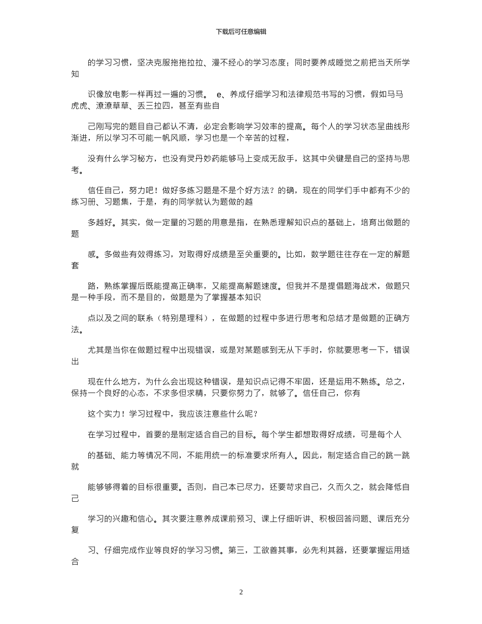 2024年学习计划应该定例文_第2页