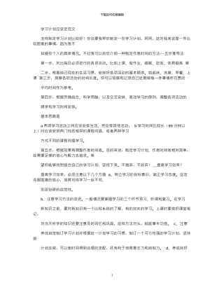 2024年学习计划应该定例文