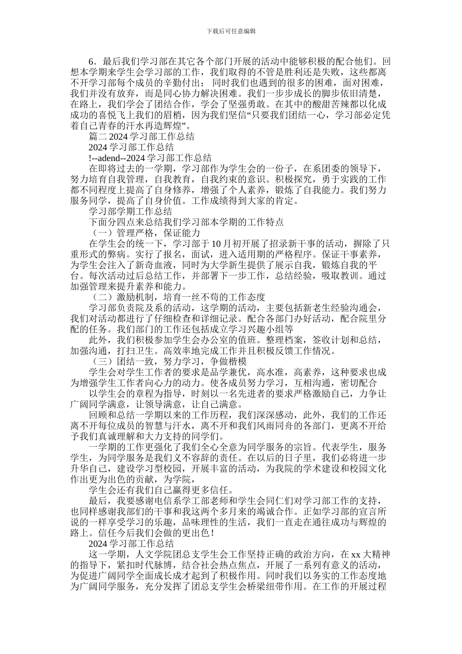 2024年学习部工作总结_第2页