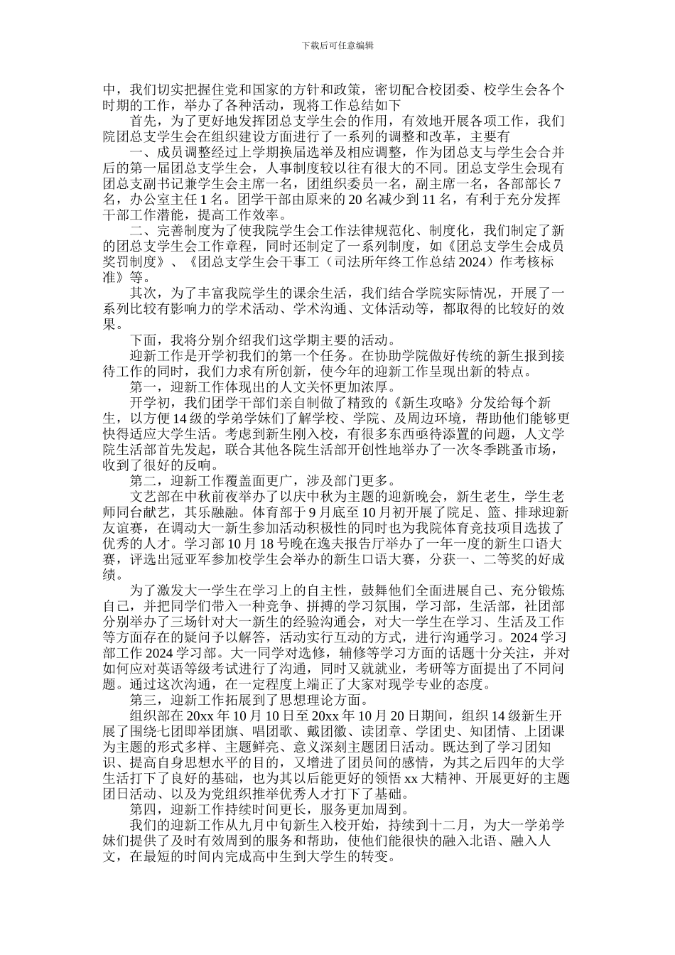 2024年学习部工作总结_第3页
