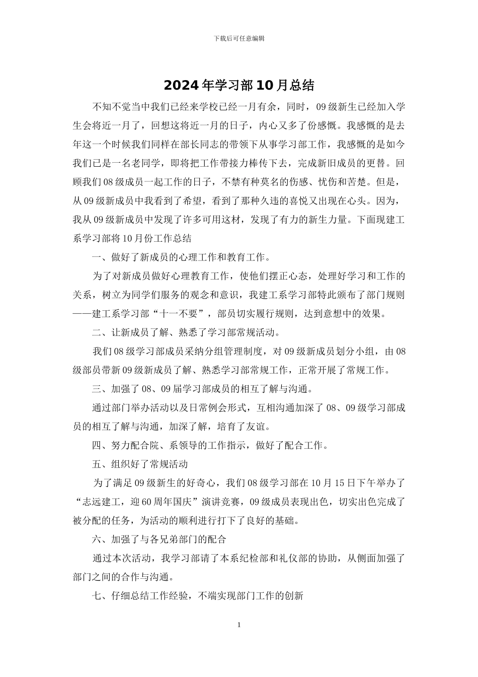 2024年学习部10月总结_第1页