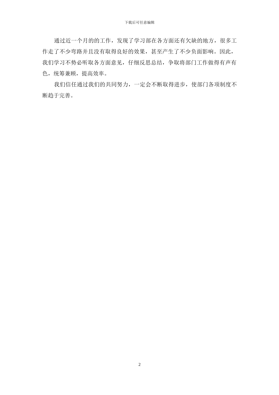 2024年学习部10月总结_第2页