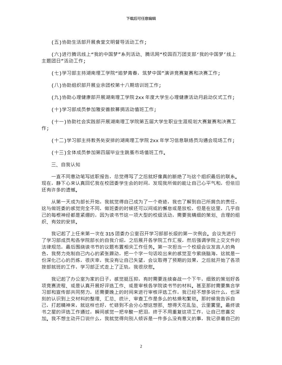 2024年学习部长述职报告_第2页