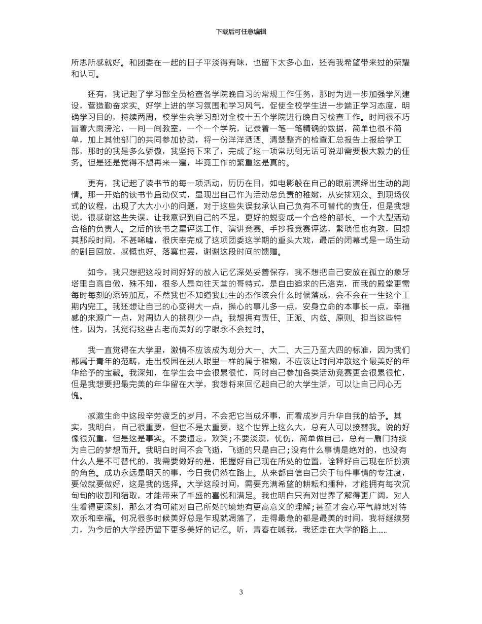 2024年学习部长述职报告_第3页