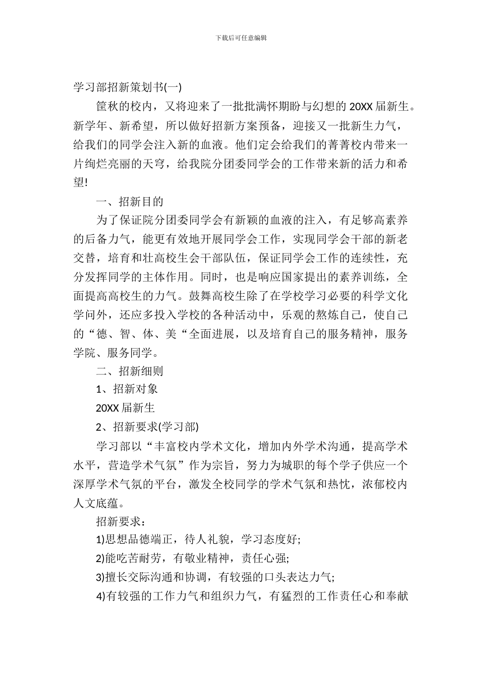 2024年学习部招新策划书_第2页