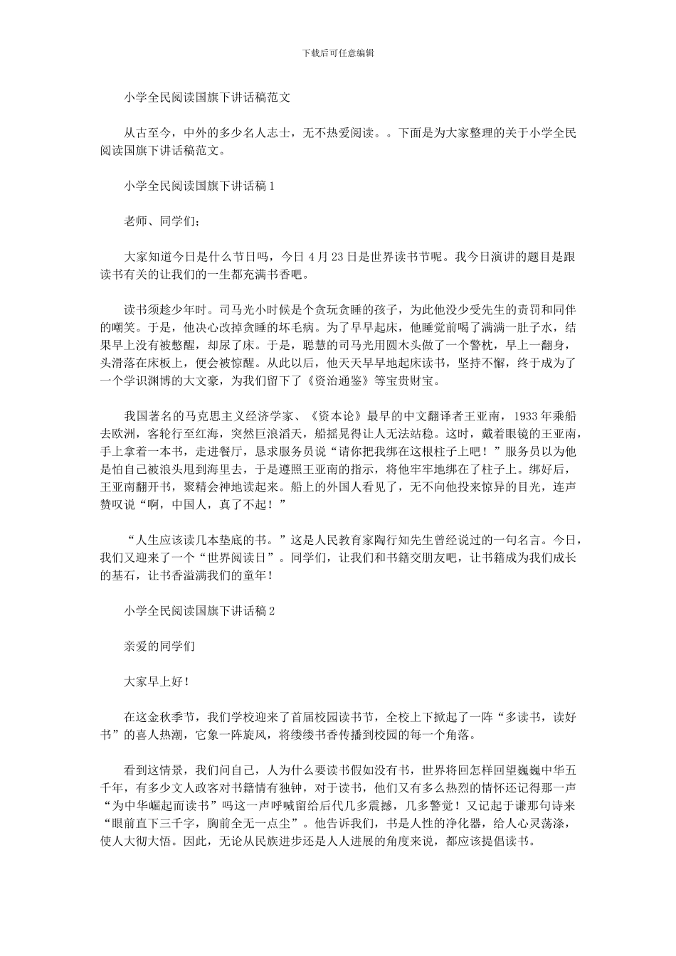 2024年学全民阅读国旗下讲话稿范文_第1页