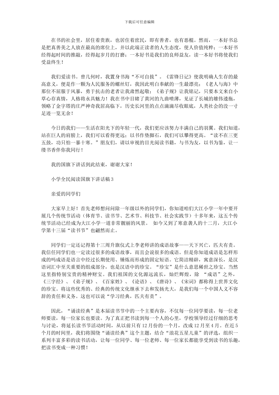 2024年学全民阅读国旗下讲话稿范文_第2页