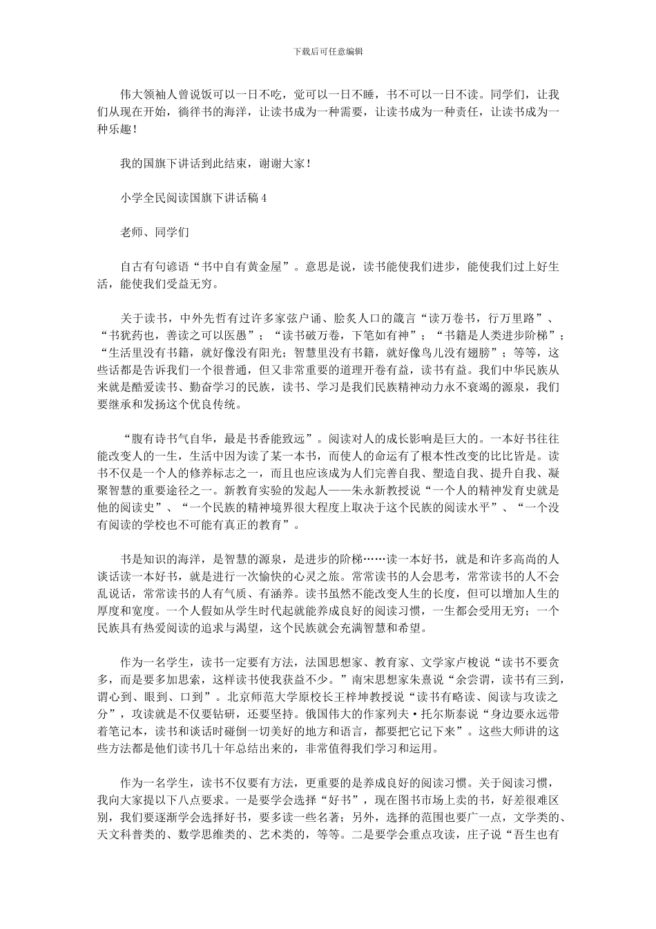 2024年学全民阅读国旗下讲话稿范文_第3页