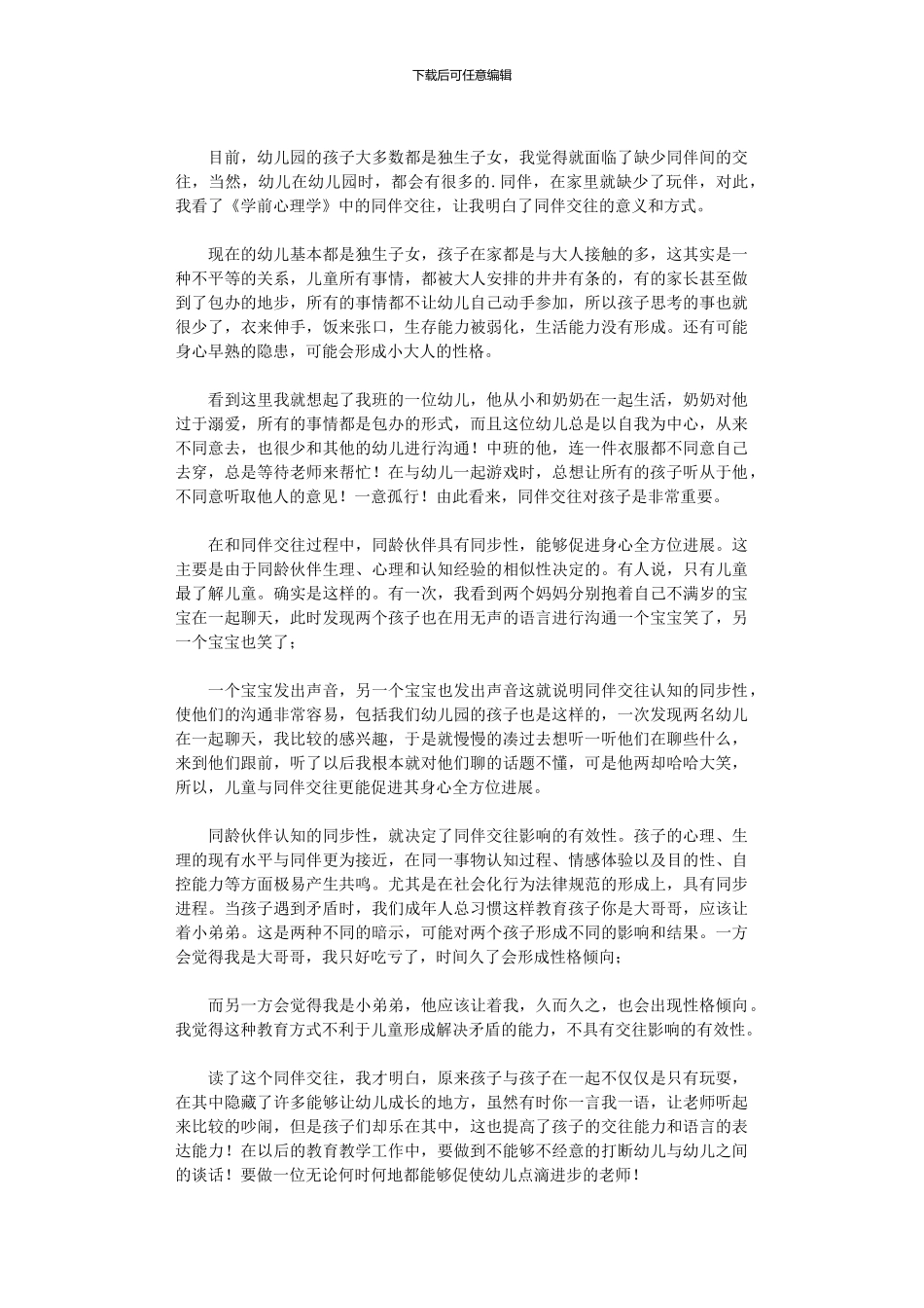 2024年学前心理学读书心得体会_第3页