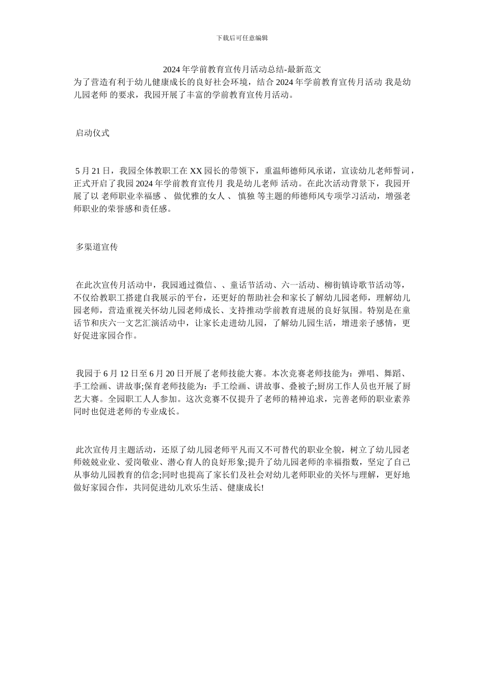 2024年学前教育宣传月活动总结_第1页