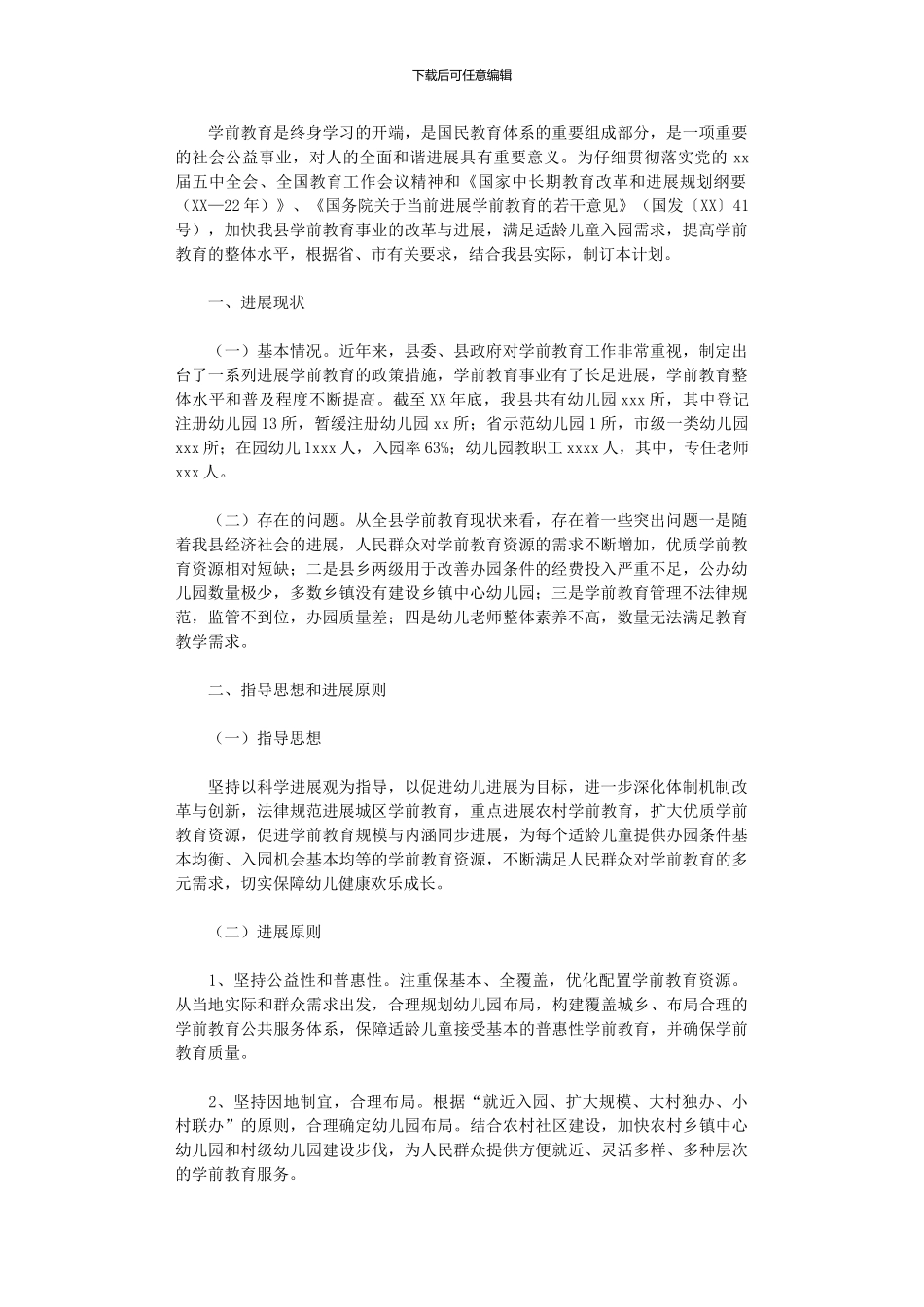 2024年学前教育三年行动计划_第1页