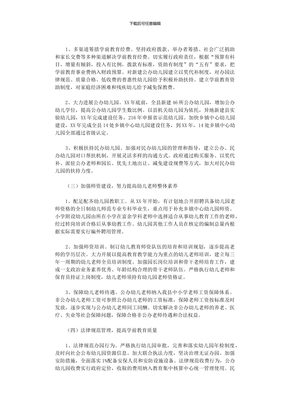 2024年学前教育三年行动计划_第3页