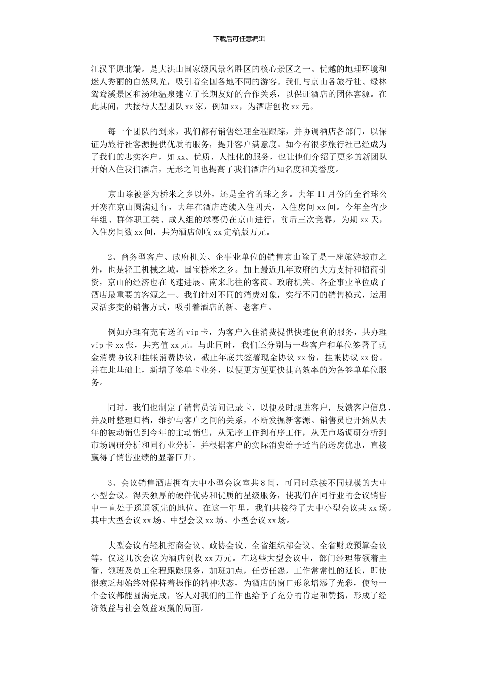 2024年学前教育专业实习总结范本_第3页