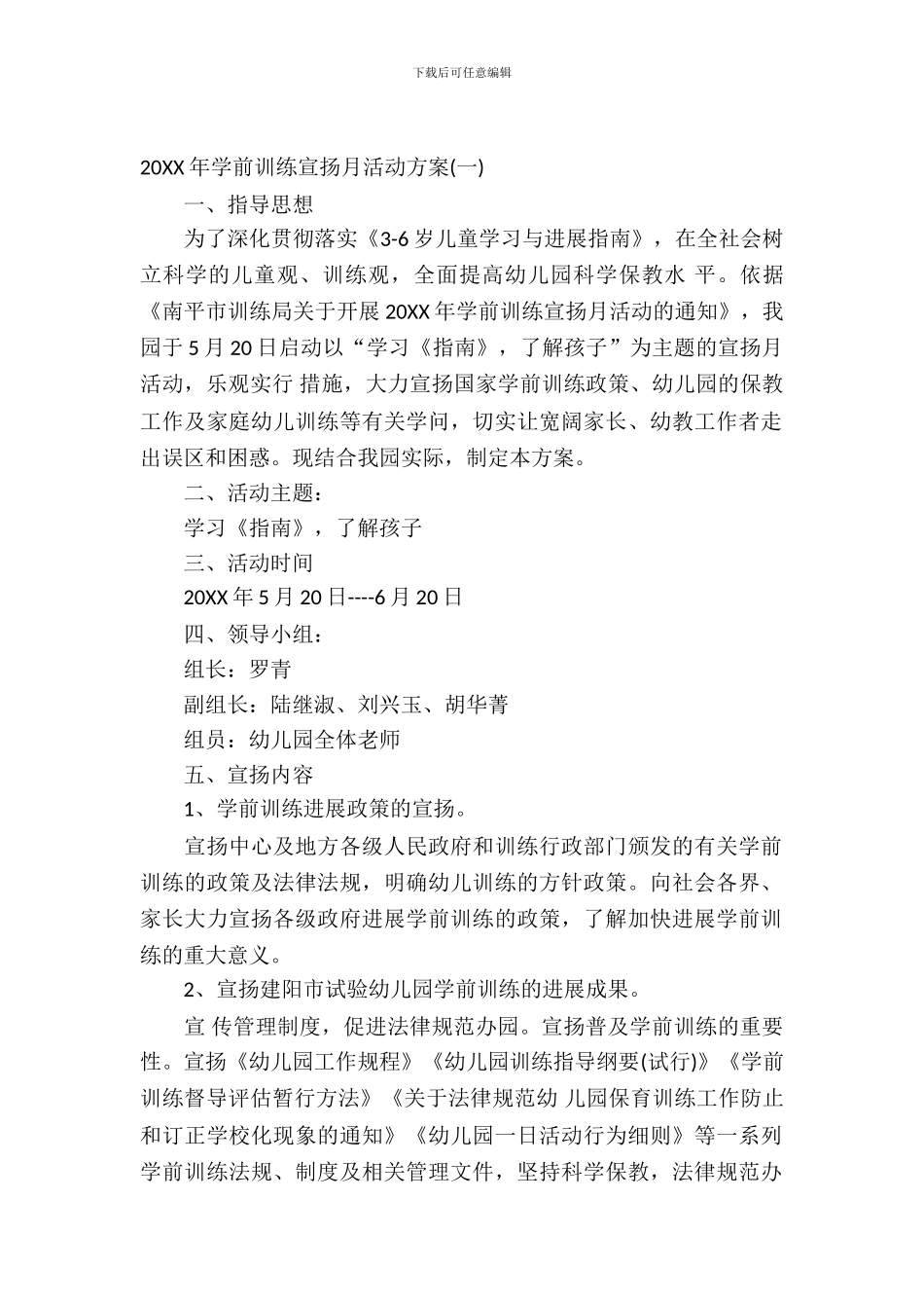 2024年学前教育宣传月活动方案_第2页