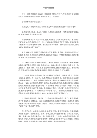 2024年学前教育就业计划书范文
