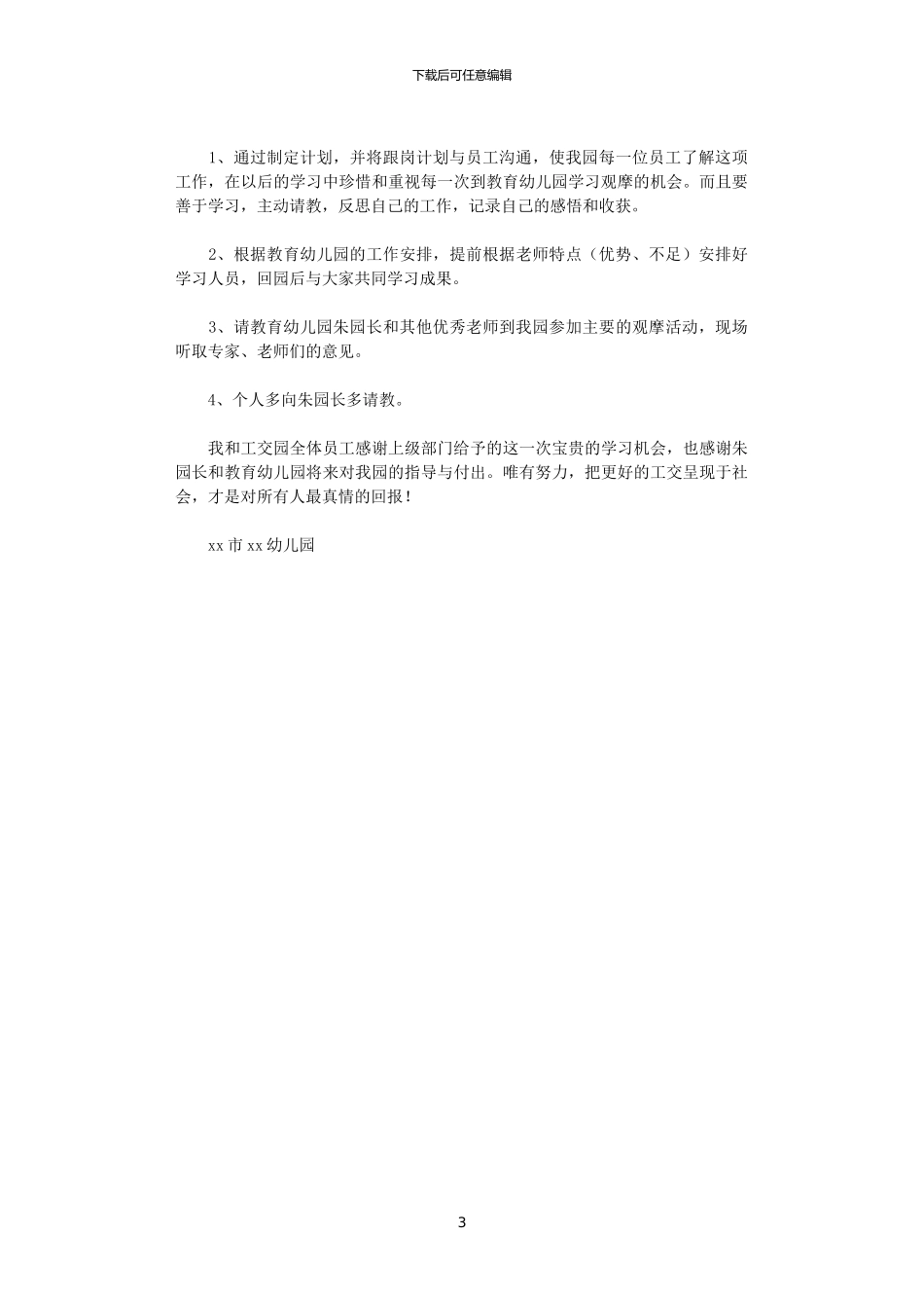 2024年学前教育工作室跟岗工作计划_第3页