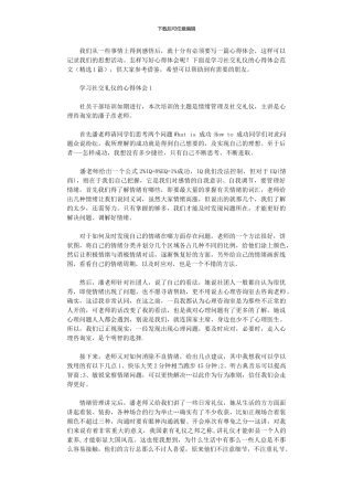 2024年学习社交礼仪心得体会