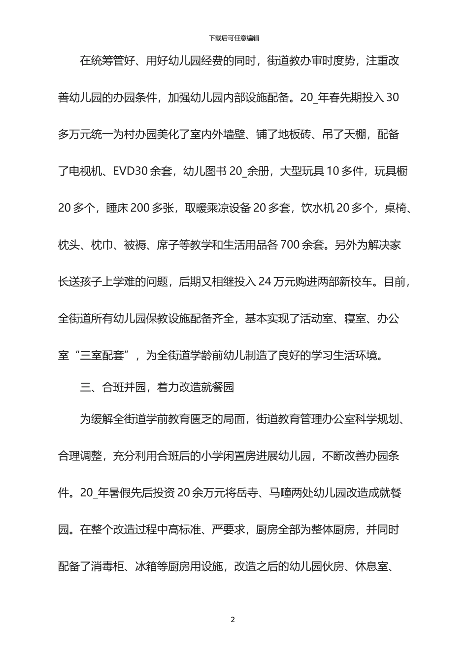 2024年学前教育月总结工作报告_第2页