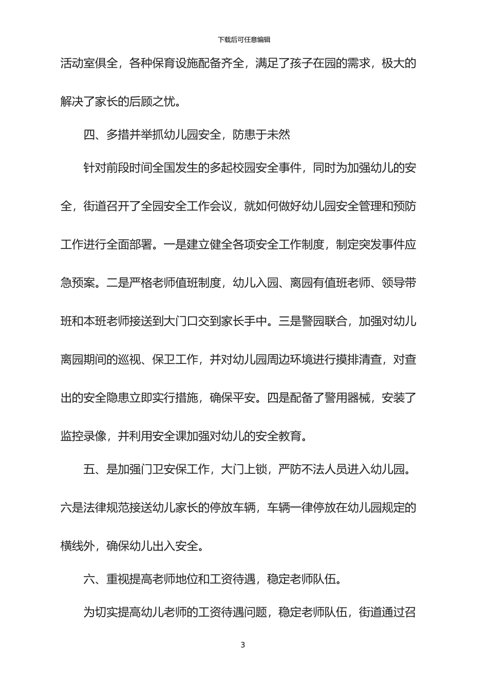 2024年学前教育月总结工作报告_第3页