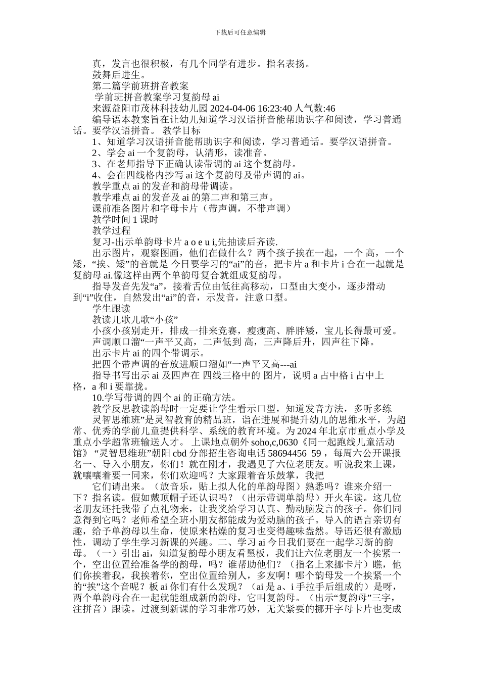 2024年学前班拼音教案_第2页